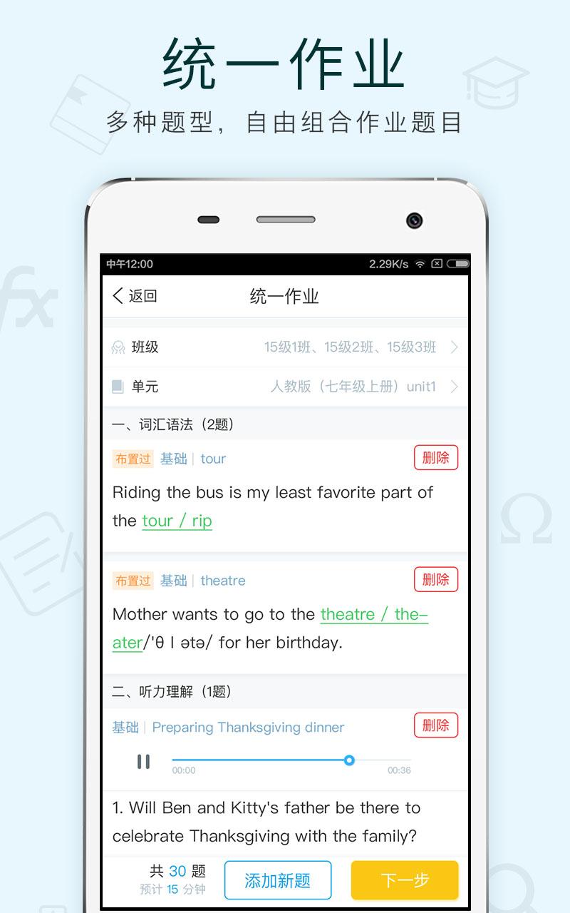 芝士网教师版 v4.4.3