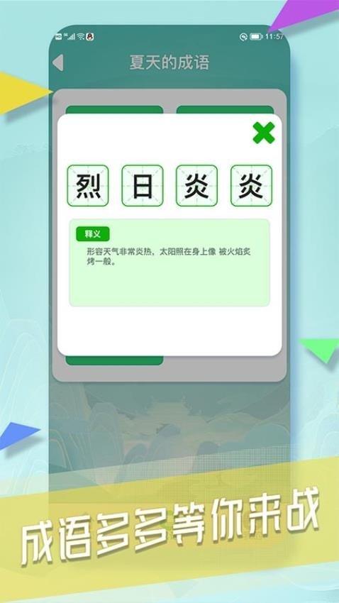 成语向前冲 v6.1.3