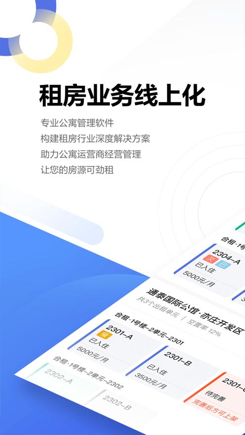 壳劲租网页登录 v4.3.4