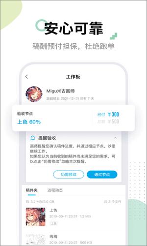 米画师接单平台 v3.5.3