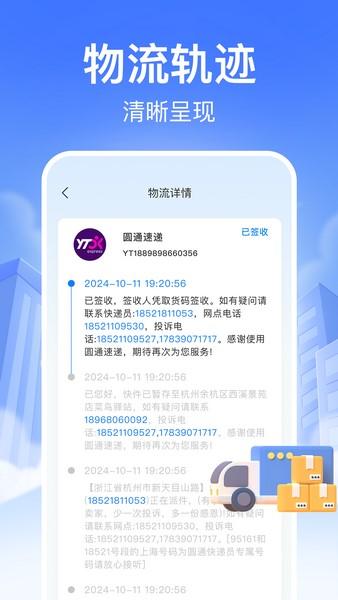 实时快递查 v4.2.4