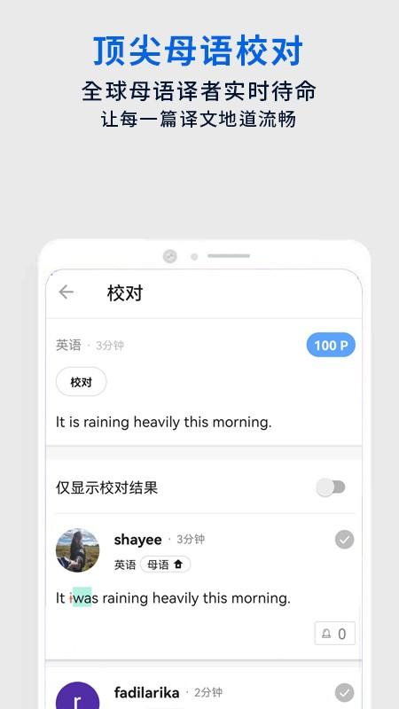 Flitto翻易通 v6.3.4