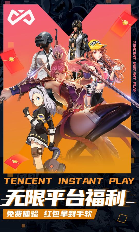 腾讯云免排队 v4.5.2