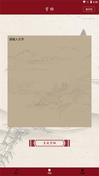 书法练字帖 v3.0.4