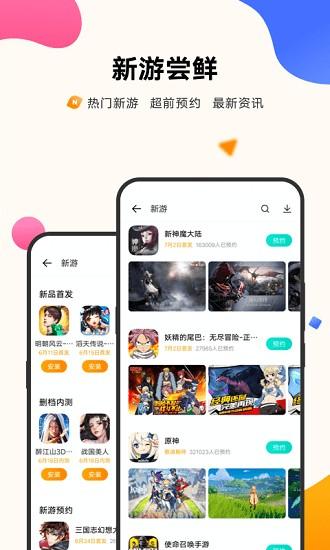 vivo游戏中心5.3版本 v5.5.3