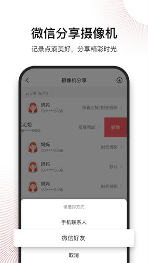 和目摄像头 v4.5.4