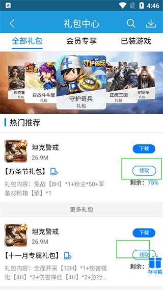 拇指游戏宝 v6.4.4