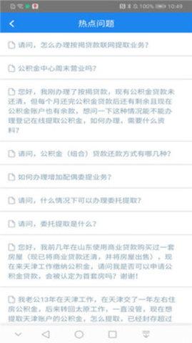 天津公积金 v6.2.2