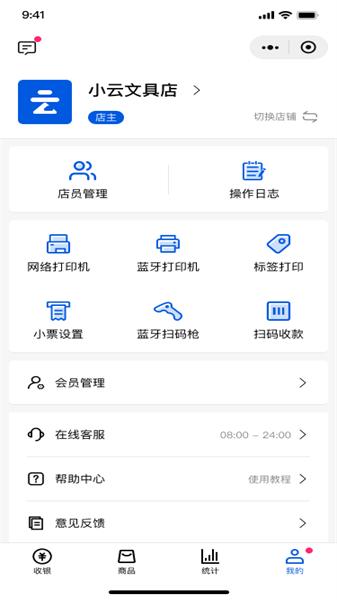 小云收银 v5.2.2