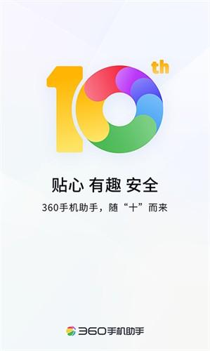 360软件管家 v6.0.1