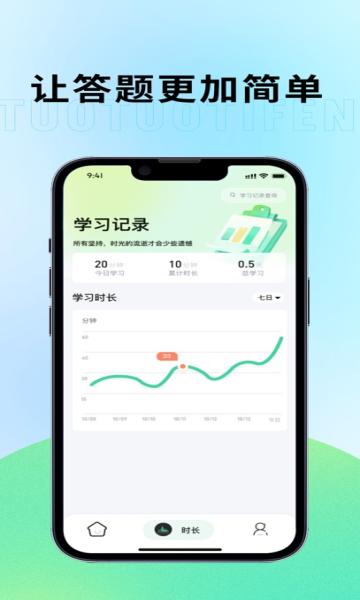 妥妥提分软件 v5.5.3