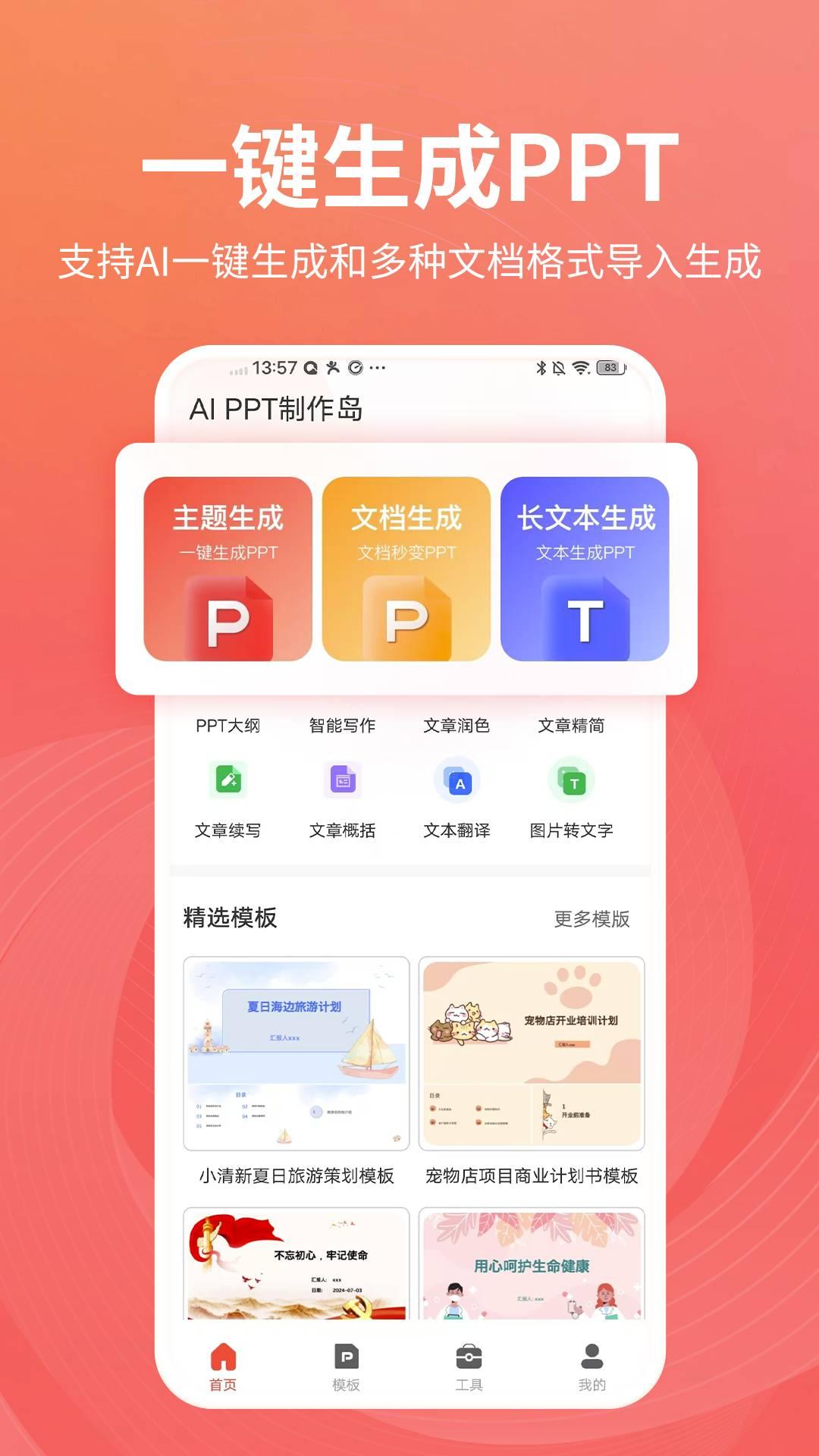 PPT制作岛 v5.3.2