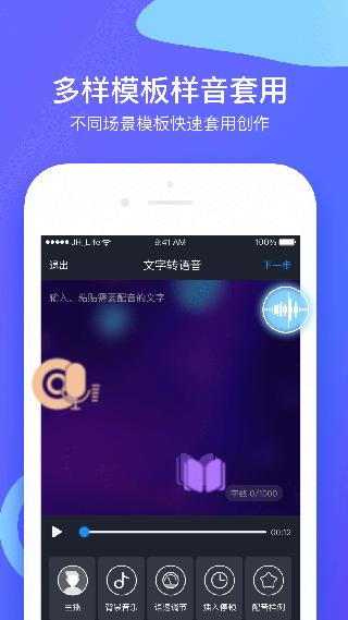 配音全能宝无广告 v5.4.2
