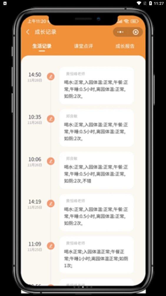 联科智慧托幼 v4.1.1