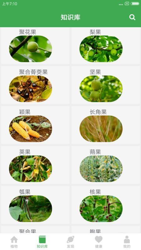 植物百科 v3.0.1