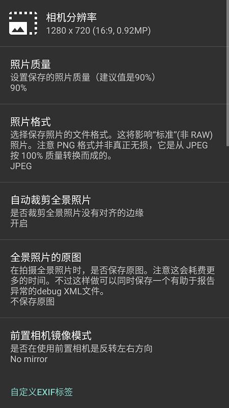 开源相机open camera v6.3.4