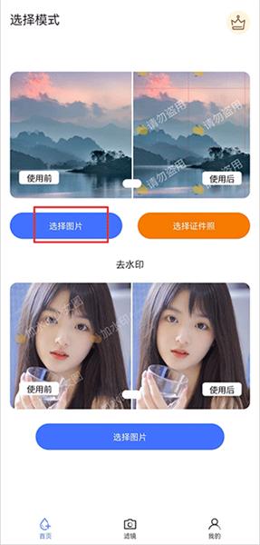 魔术橡皮擦工具
