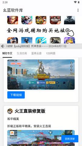 幺蓝软件库.apk.1.1 v5.5.1