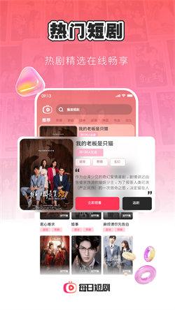 每日短剧极速版 v5.1.2