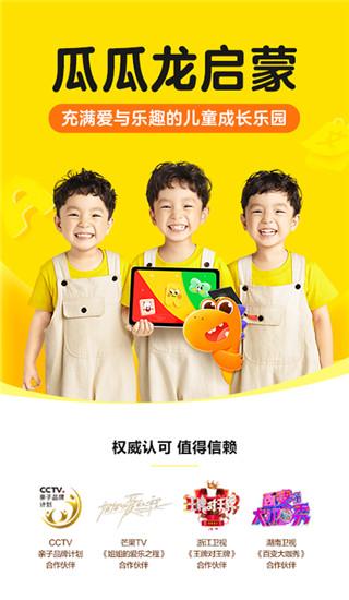 瓜瓜龙启蒙英语 v4.1.4