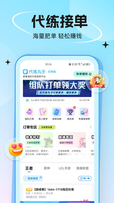 代练丸子打手板