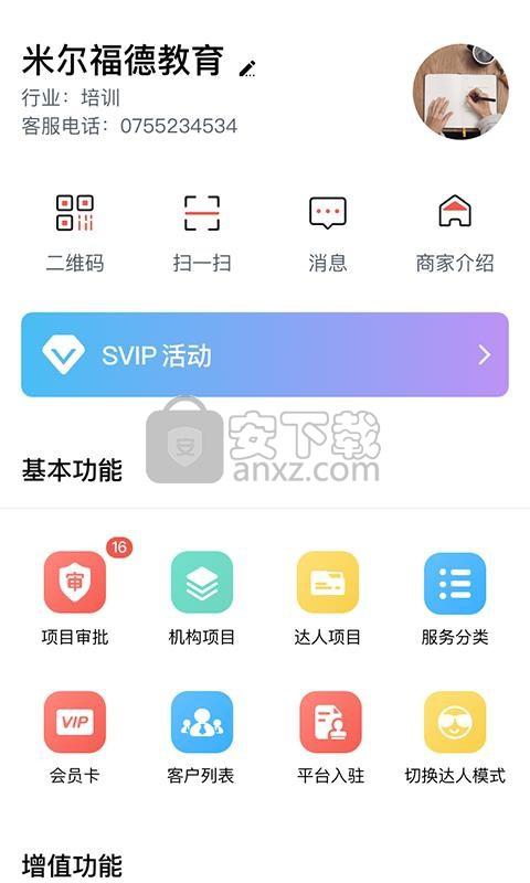 遇订商家 v4.1.2