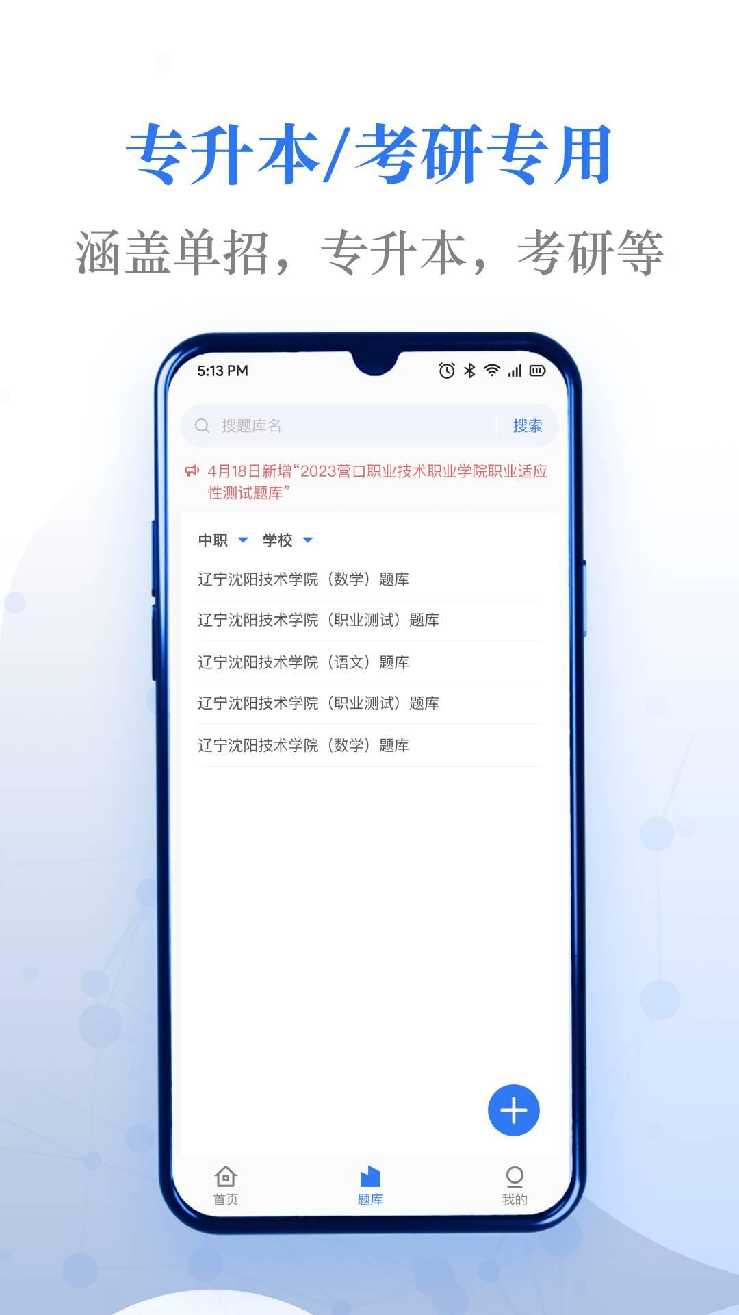 易刷题神器 v3.1.4
