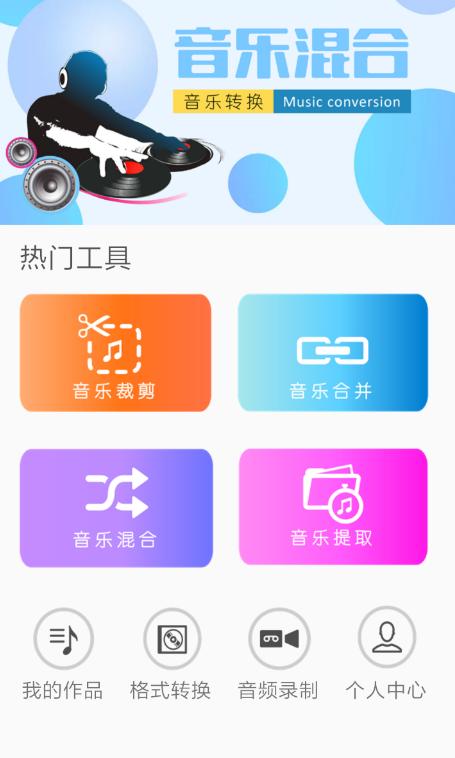 音频剪辑提取大师 v5.4.3