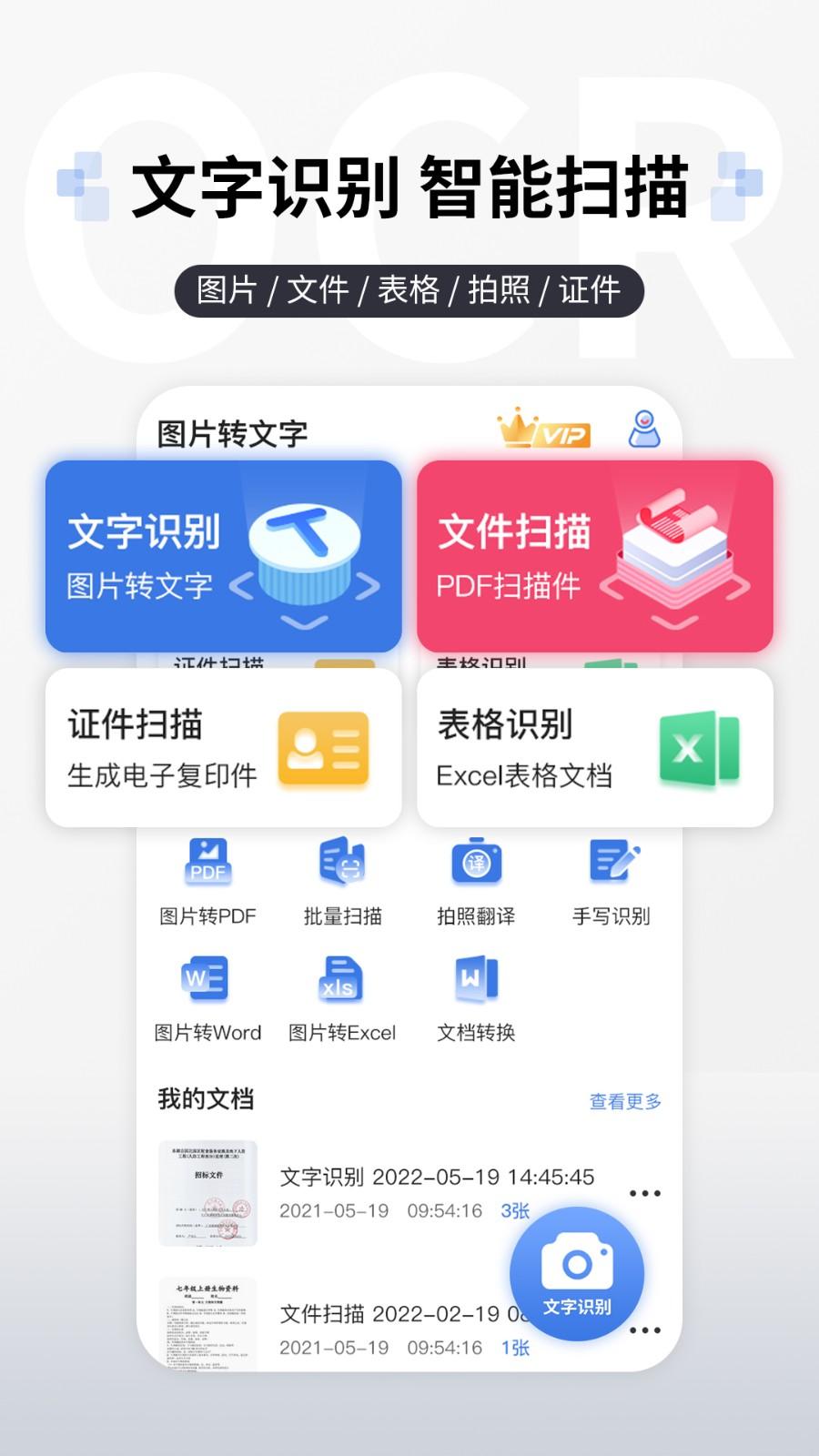 图片转文字提取 v5.3.3