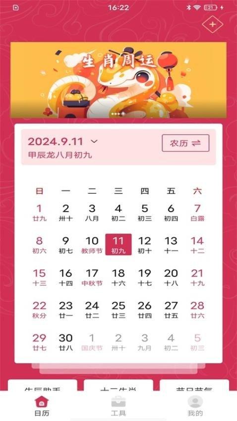 最全万年历 v5.3.1