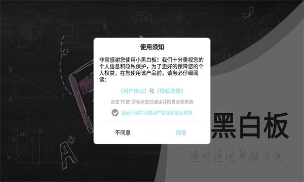 小黑白板软件