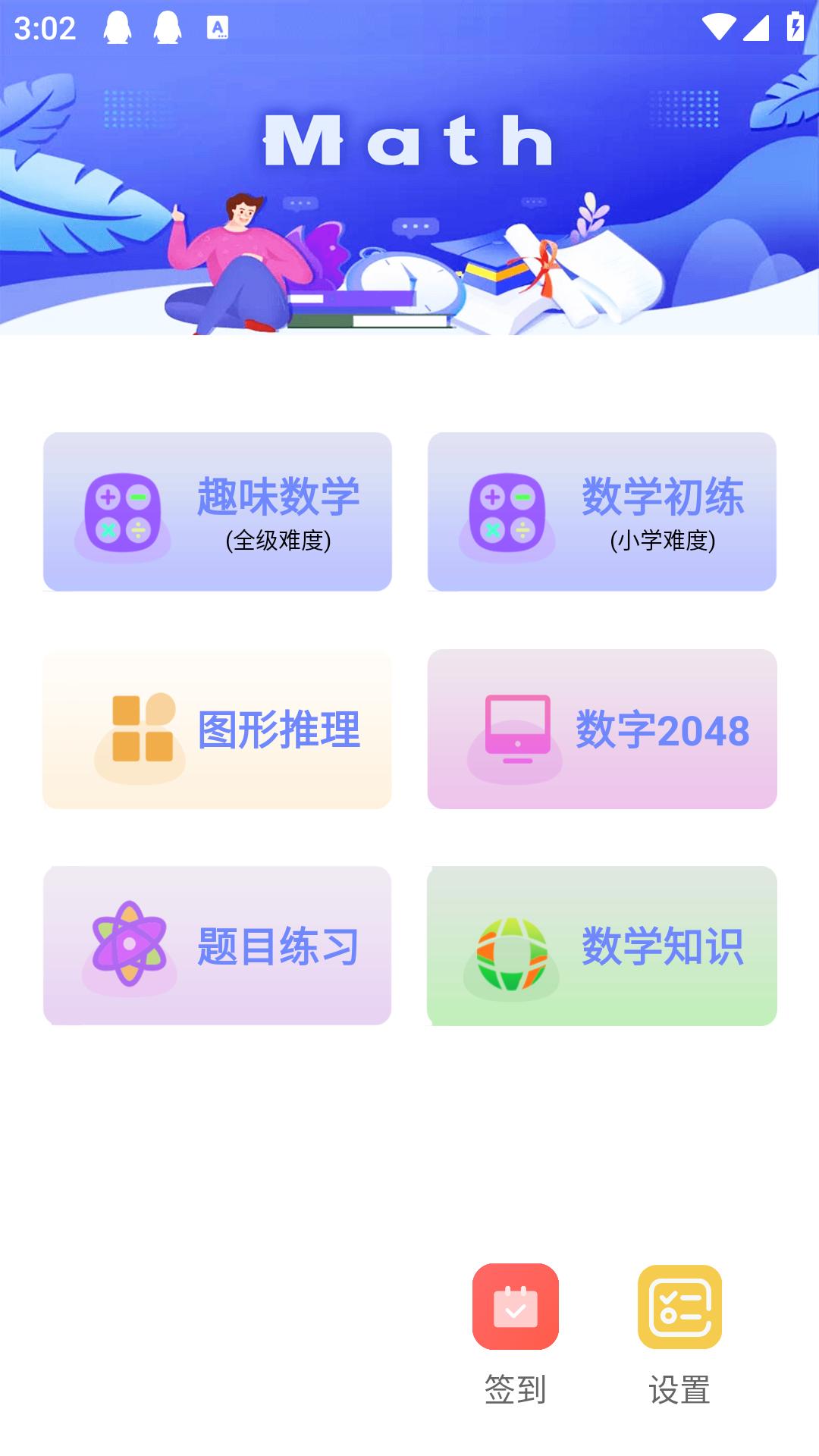 趣味数学 v3.3.4