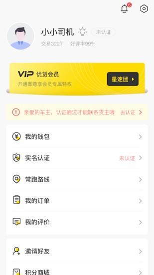 回优货车主 v4.2.4