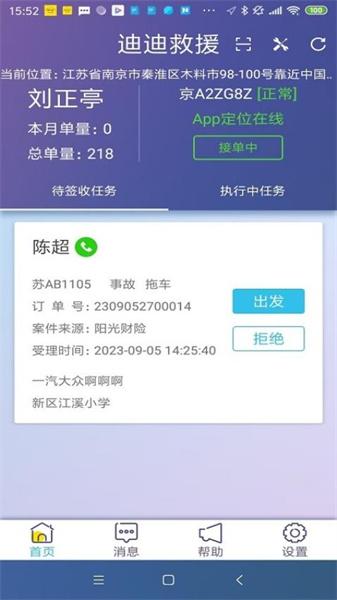 迪迪救援 v3.5.2