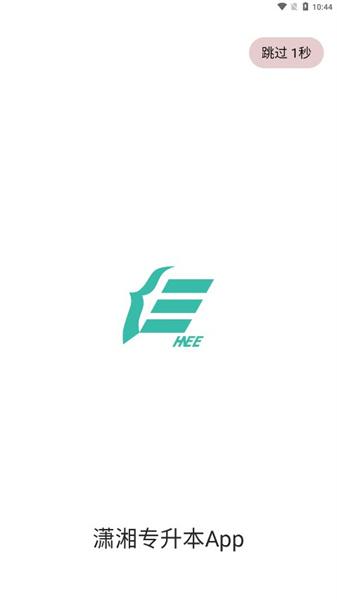 潇湘专升本 v6.4.4