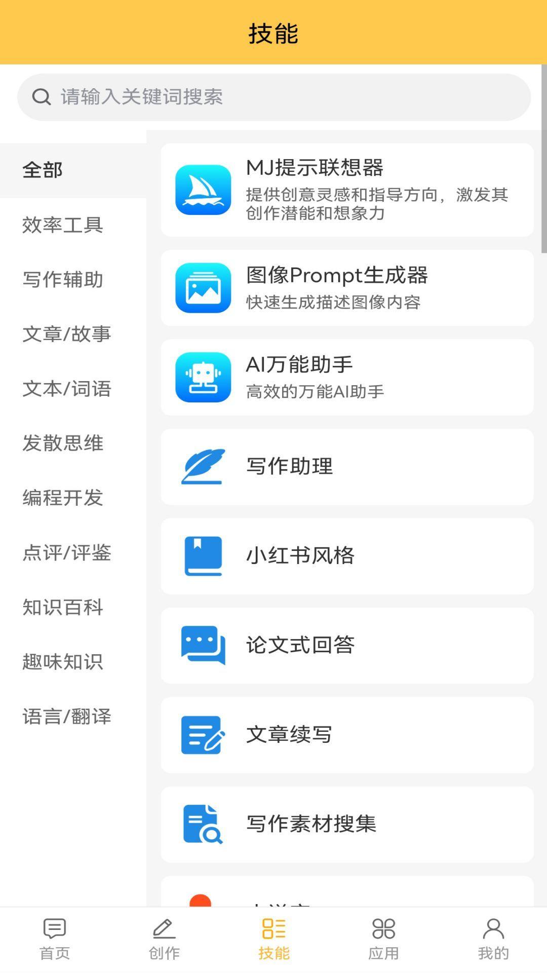 智能云AI写作绘画 v5.4.1