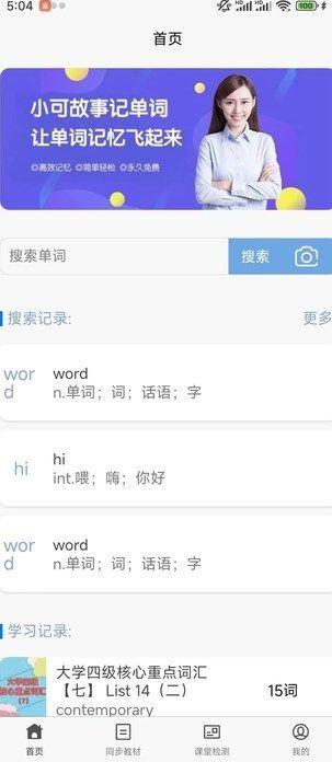 小可学英语 v4.5.1