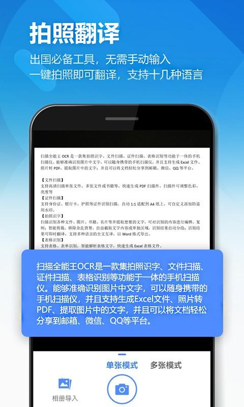 扫描全能王OCR软件 v3.0.3