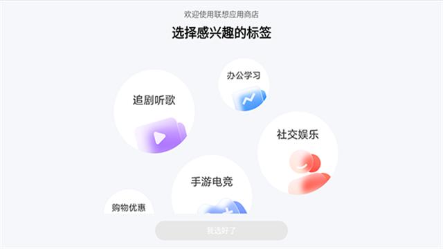 联想乐商店 v4.2.4