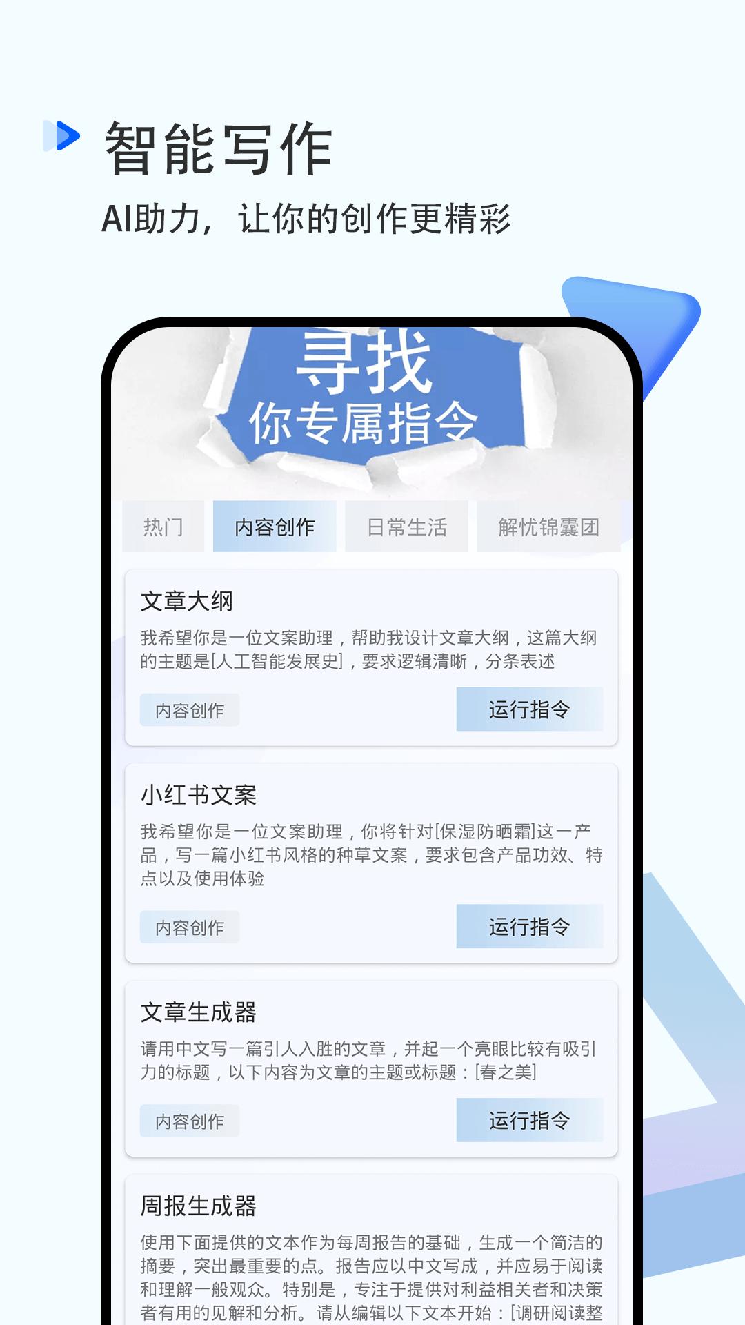 AI写作工具 v5.1.2