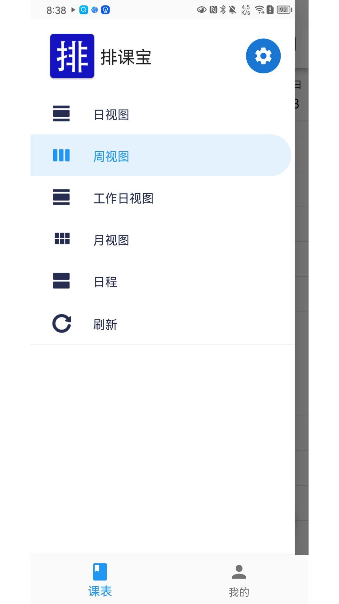 排课宝课程安排 v3.5.1
