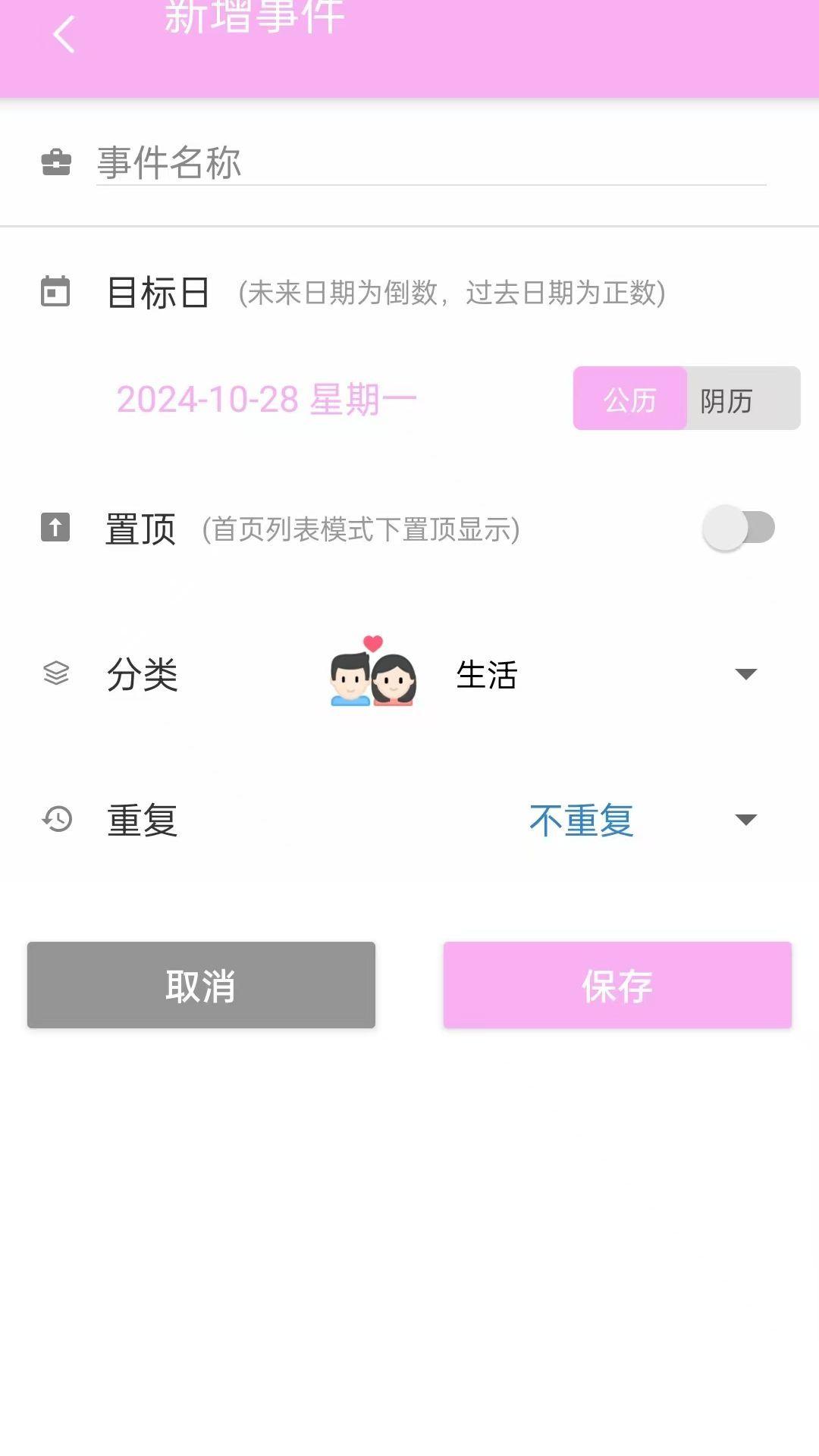 倒数日浪漫纪 v6.5.3