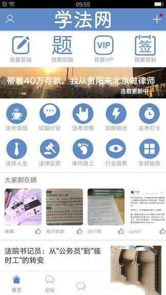 学法普法 v4.1.1
