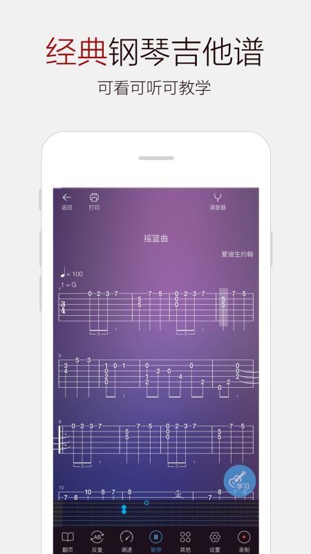 弹琴吧吉他钢琴谱 v3.2.2