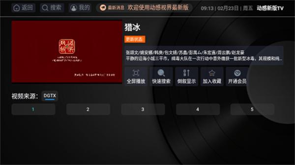 动感新版TV v6.1.1