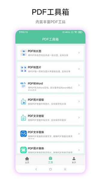 pdf工具箱 v3.3.4
