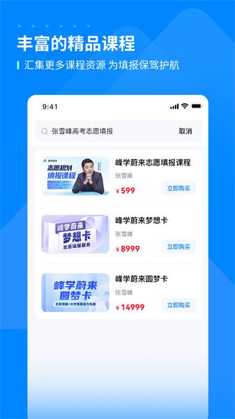 峰学未来 v3.4.2