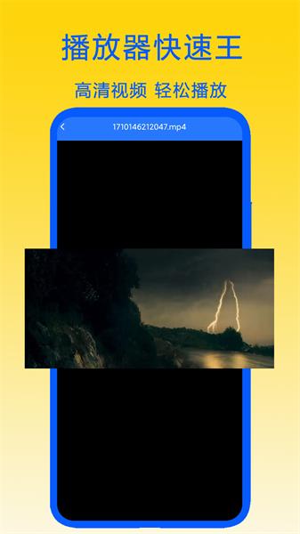 播放器快速王 v4.3.1