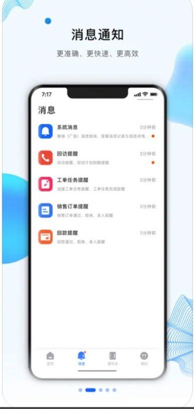 跟进宝 v5.4.2