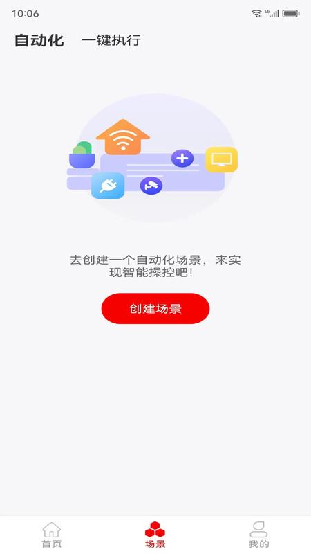 小强看家物联 v4.4.4